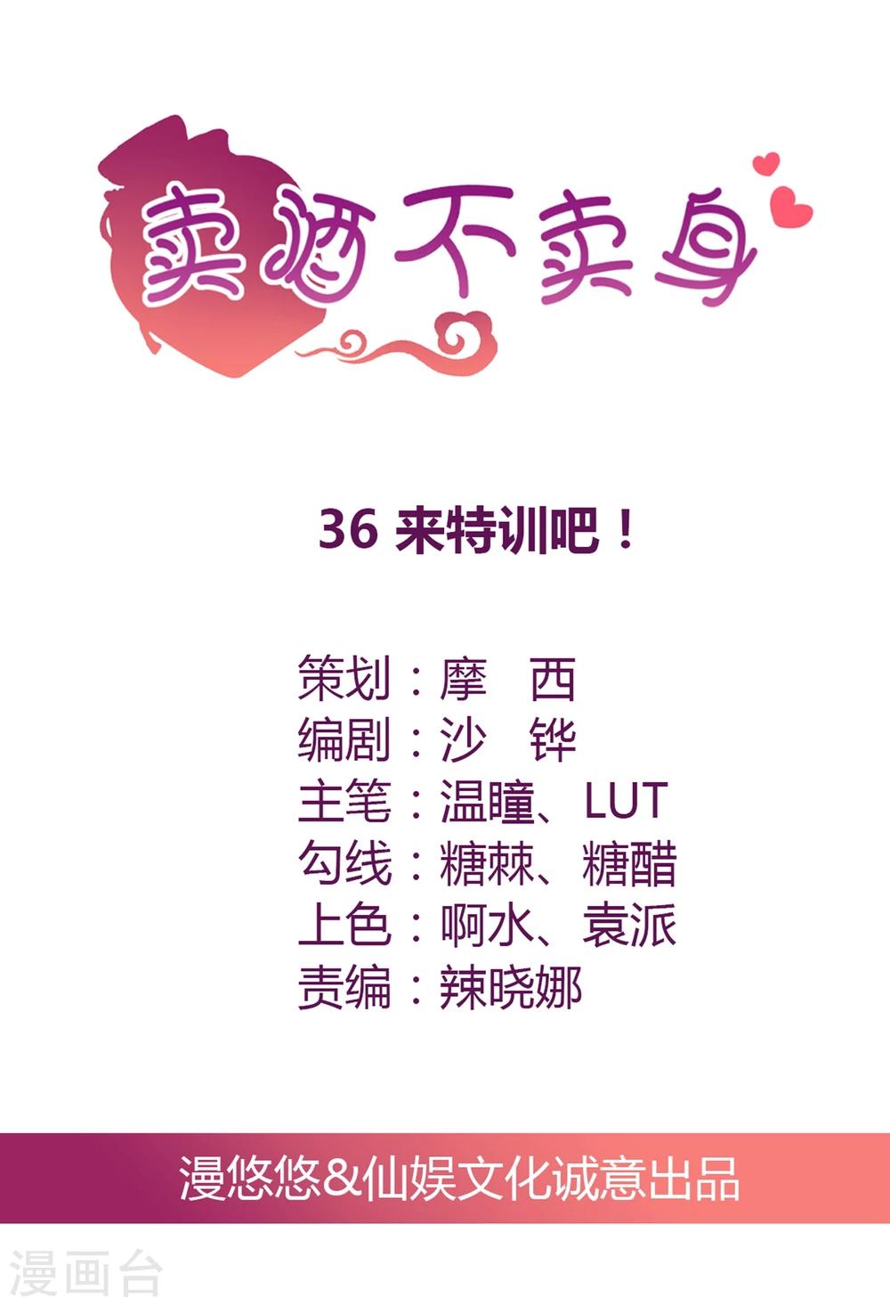 第36话 来特训吧！-第37话
