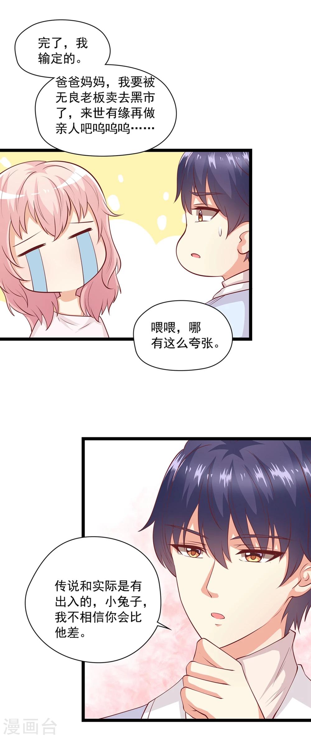 第36话 来特训吧！-第37话