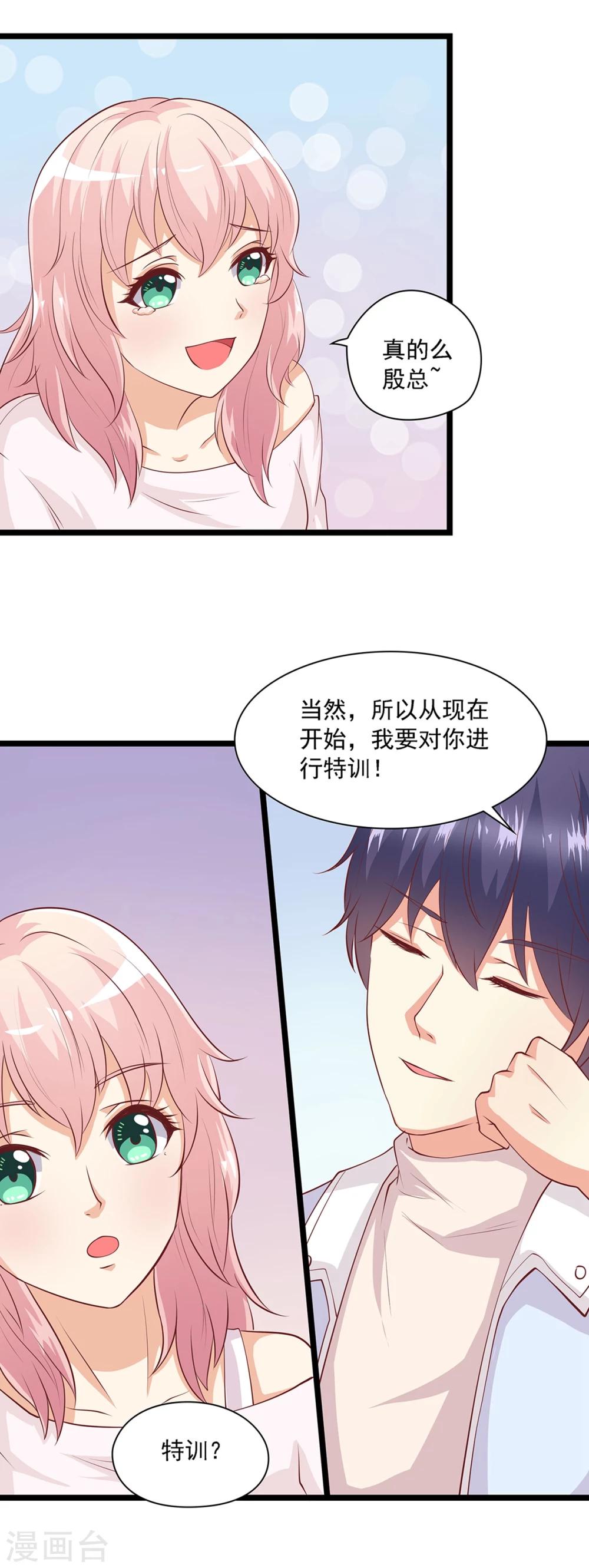 第36话 来特训吧！-第37话