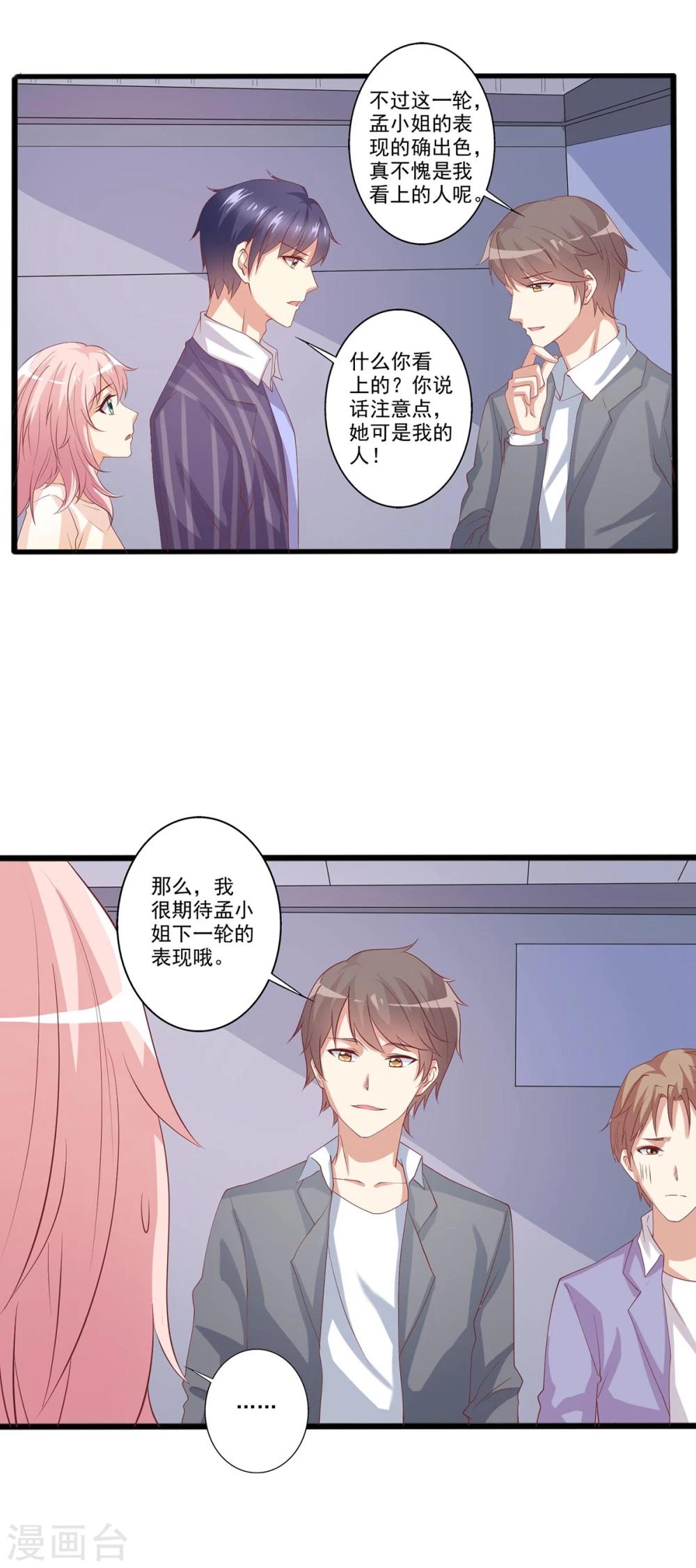 第38话 这个磨人的小傲娇-第39话
