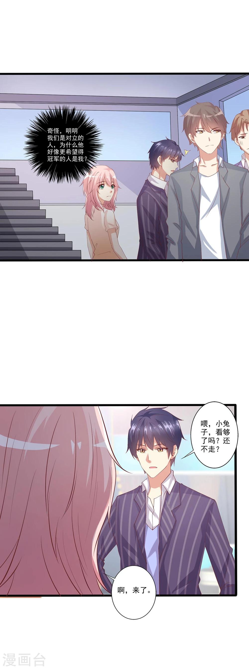 第38话 这个磨人的小傲娇-第39话