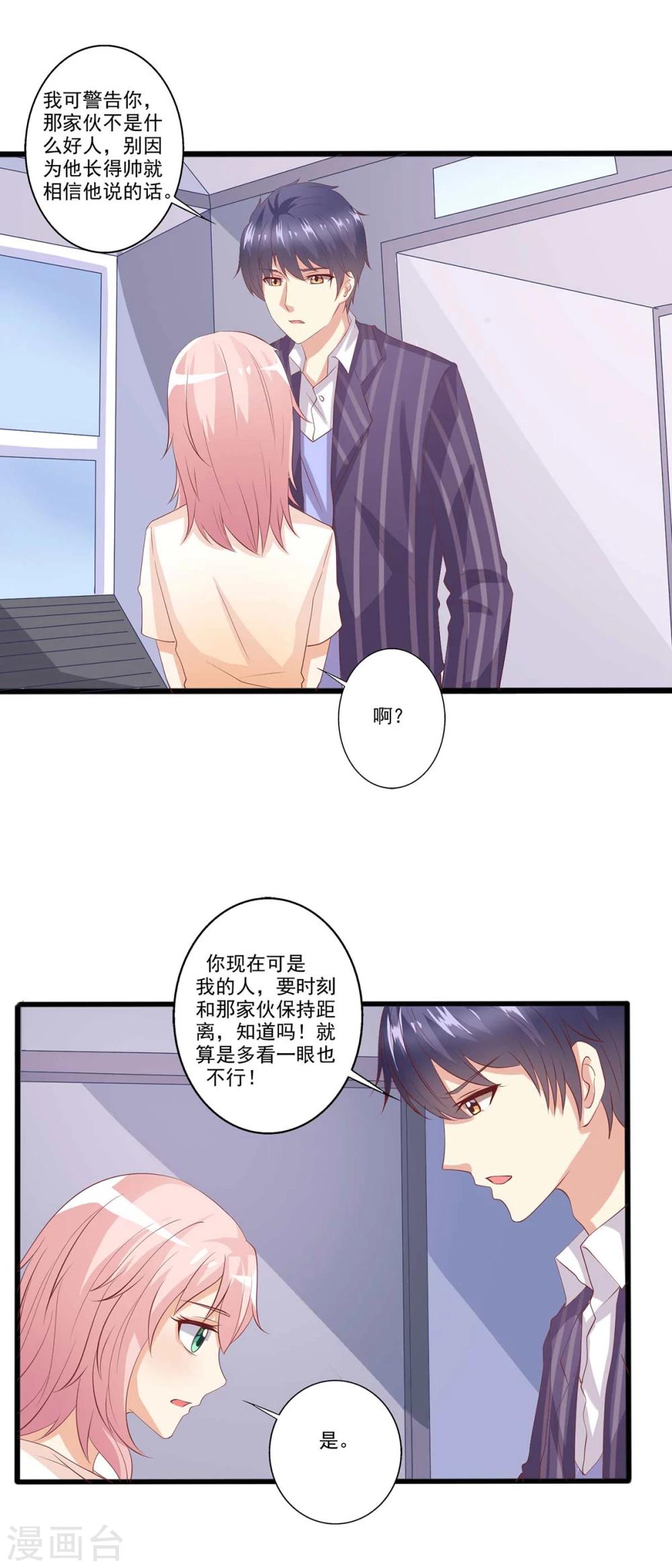 第38话 这个磨人的小傲娇-第39话