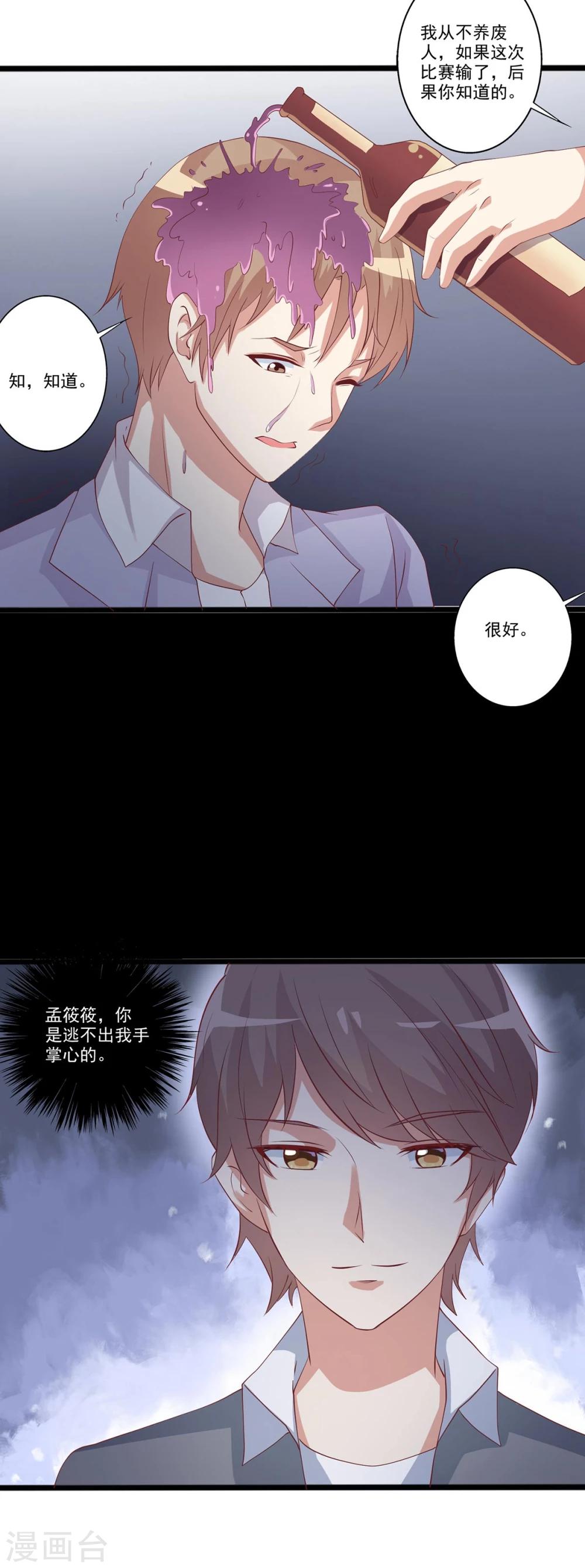 第38话 这个磨人的小傲娇-第39话