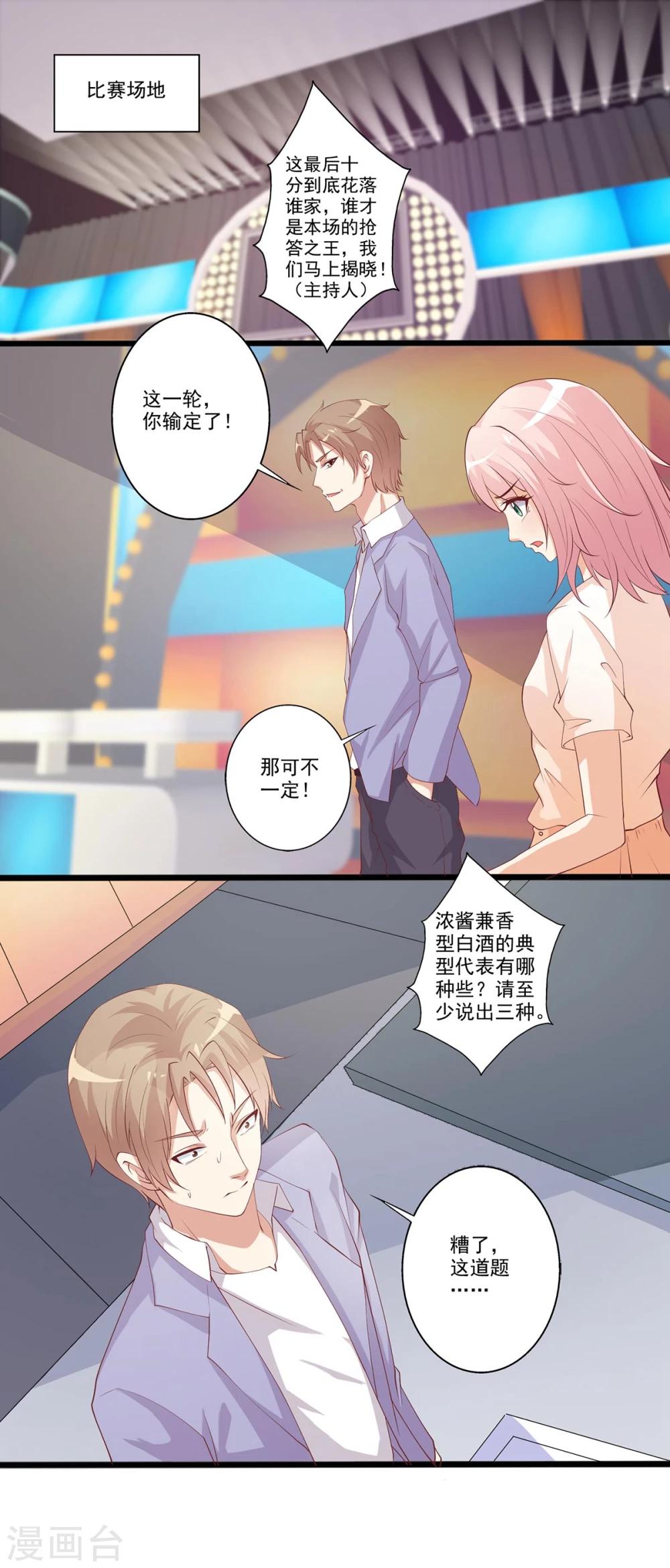 第38话 这个磨人的小傲娇-第39话