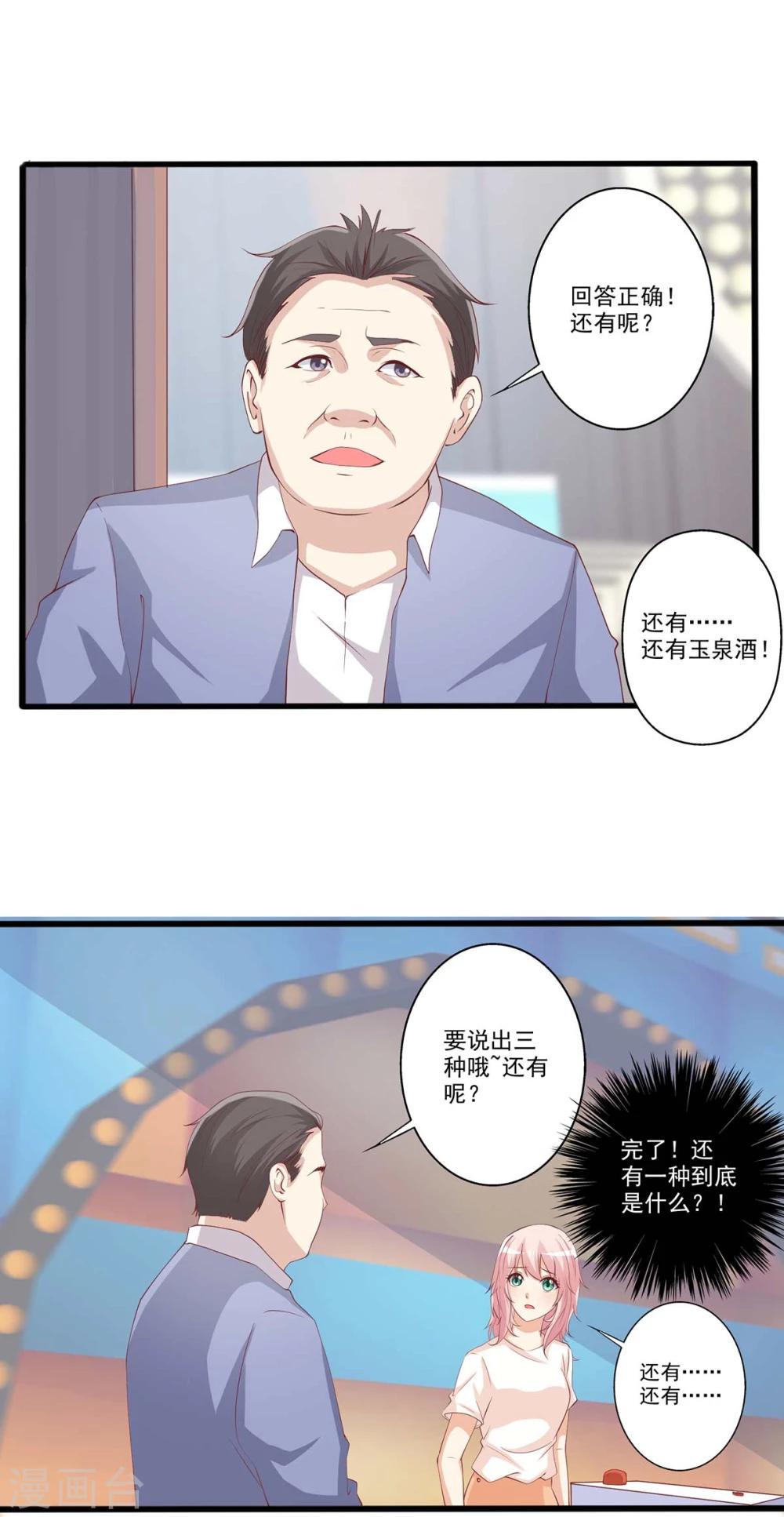 第38话 这个磨人的小傲娇-第39话