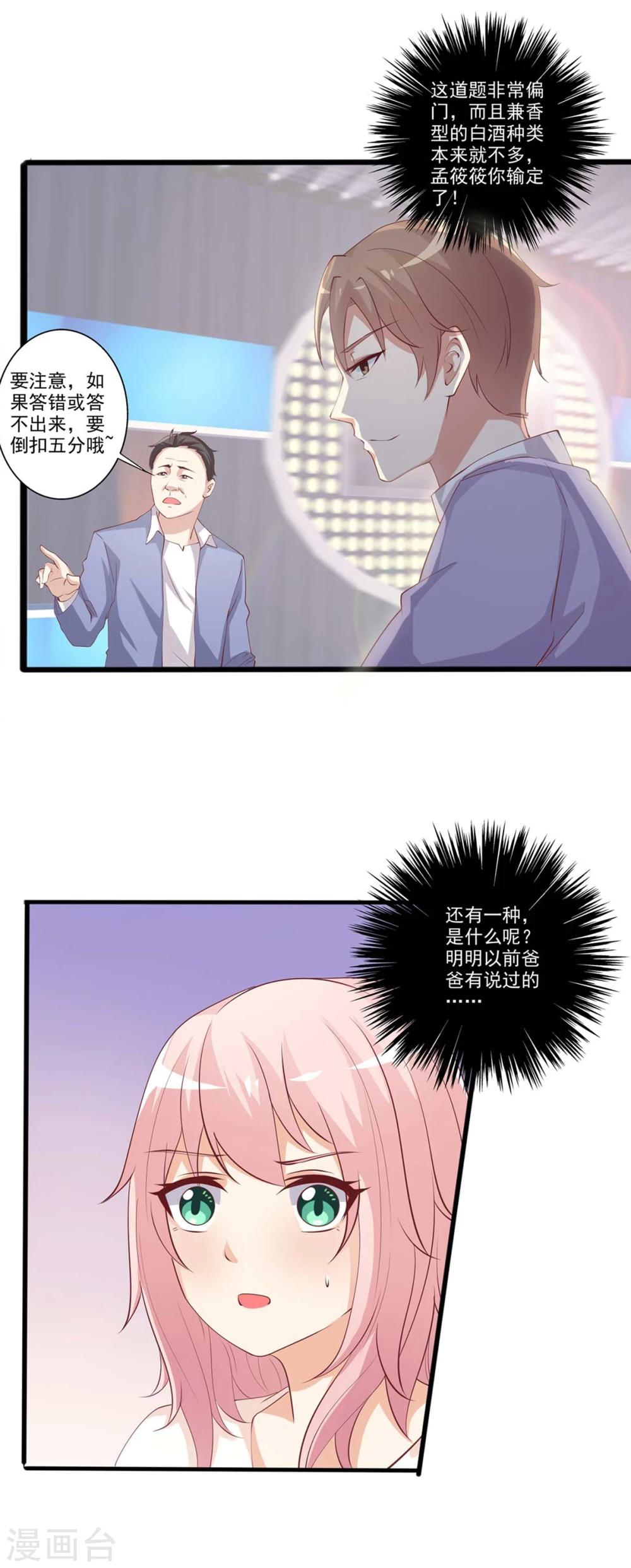 第38话 这个磨人的小傲娇-第39话