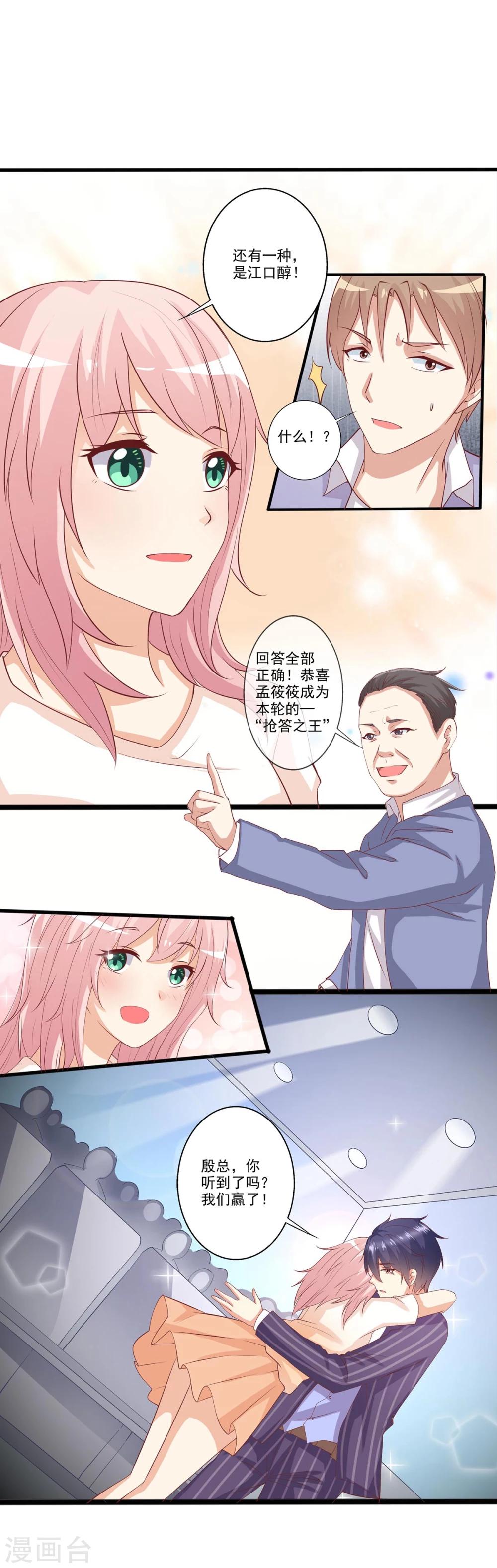 第38话 这个磨人的小傲娇-第39话