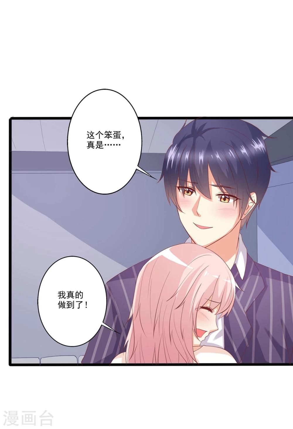 第38话 这个磨人的小傲娇-第39话