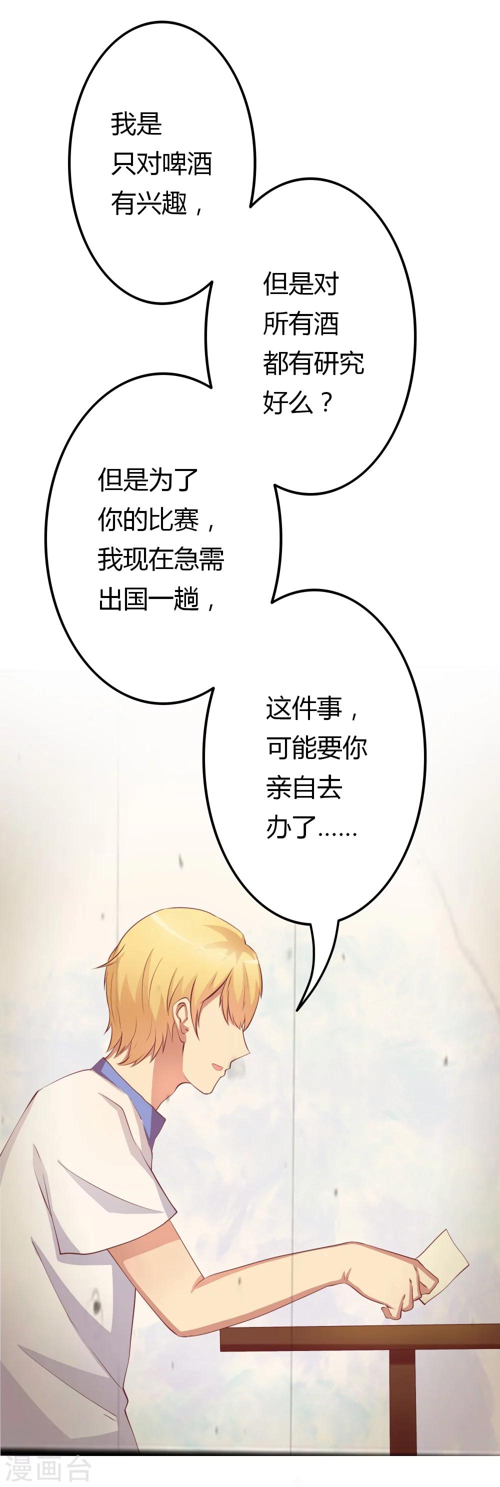 第4话 酿酒大赛-第5话