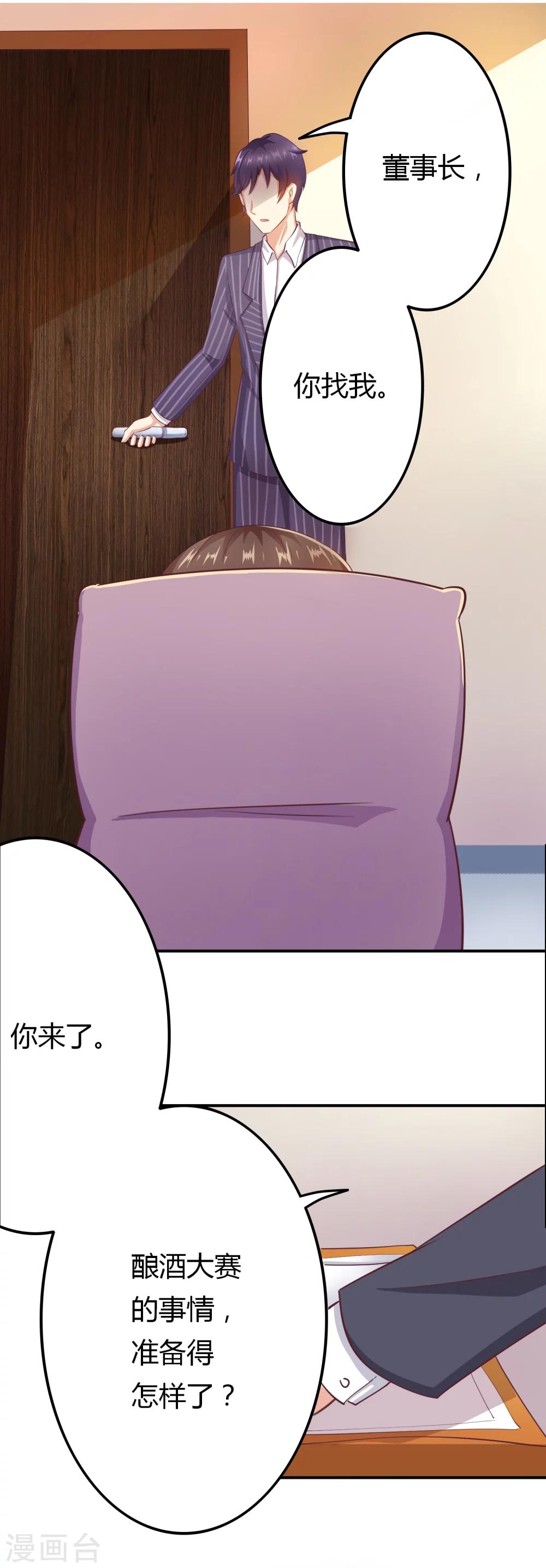 第4话 酿酒大赛-第5话