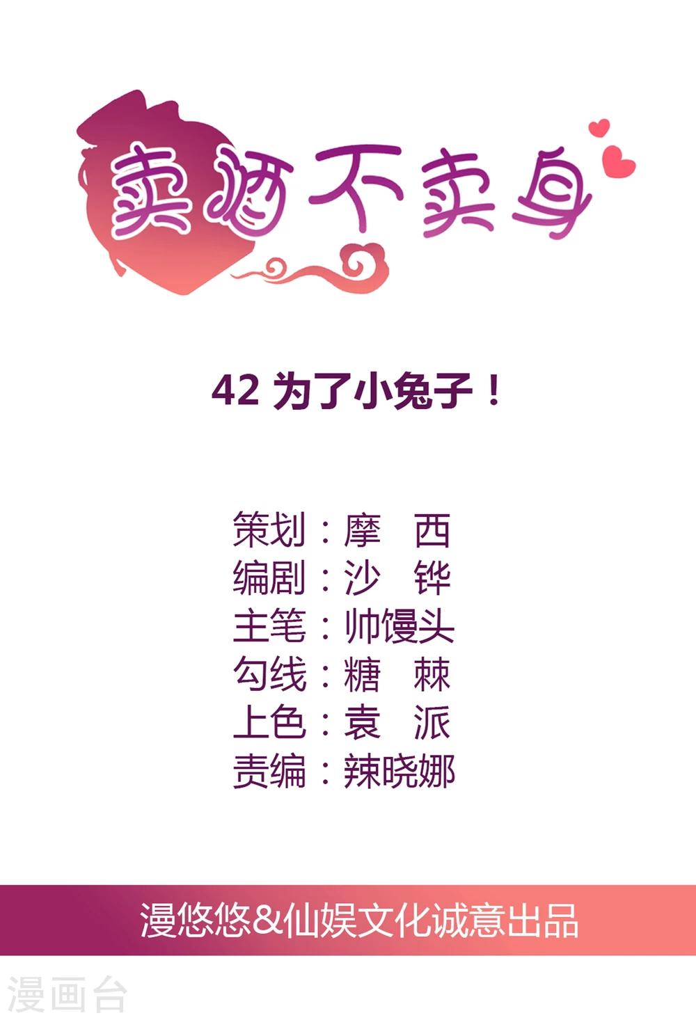 第42话 为了小兔子！-第43话
