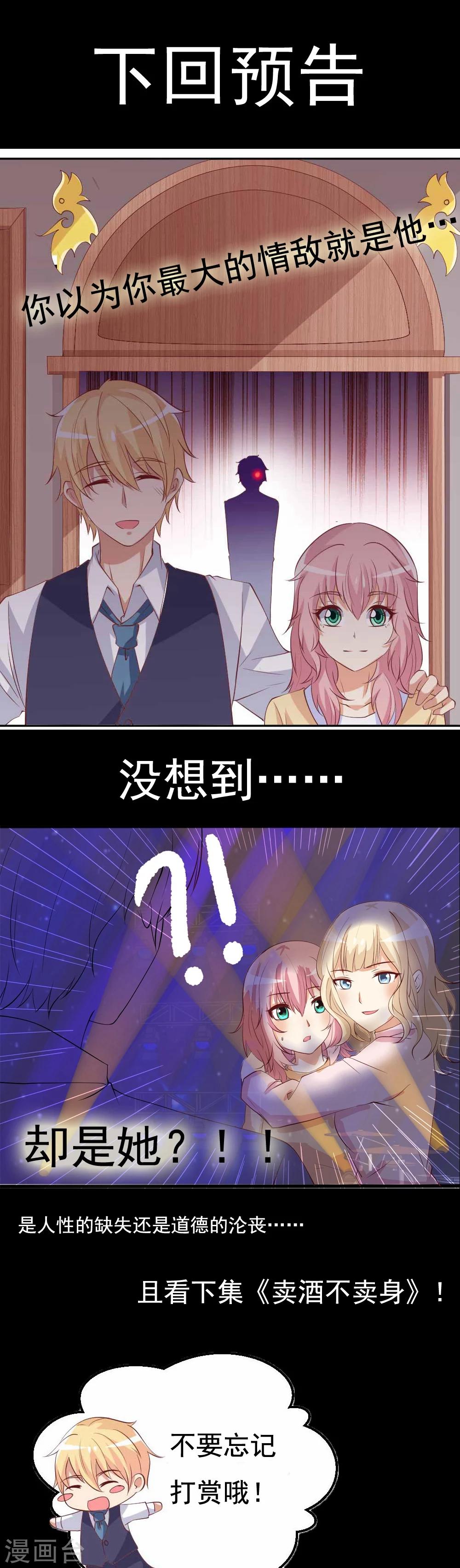 第44话 你要带她去哪里？！-第45话