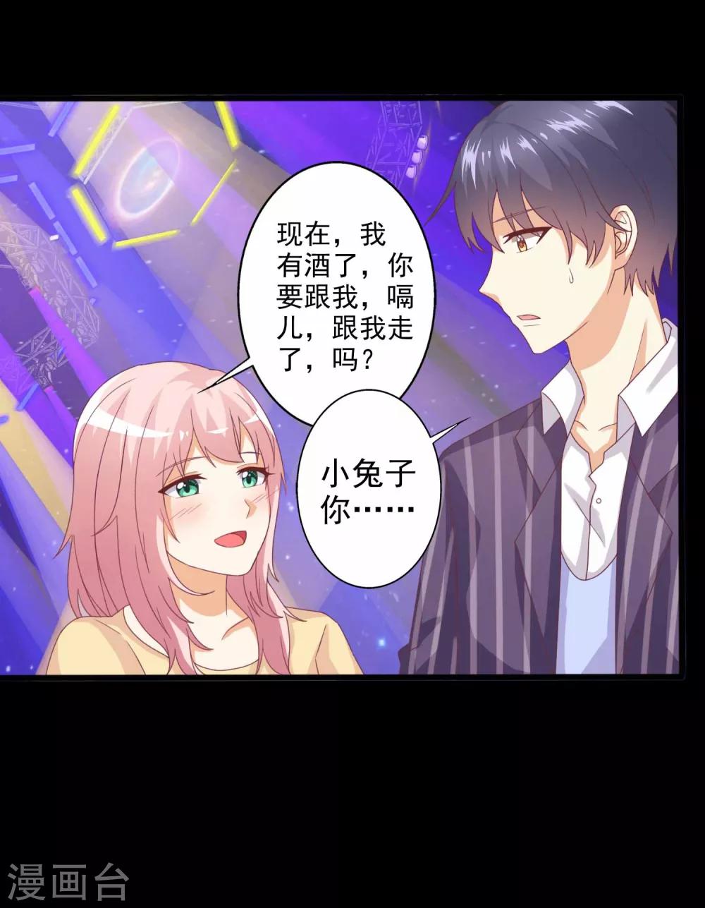 第46话 酒后吐真言-第47话