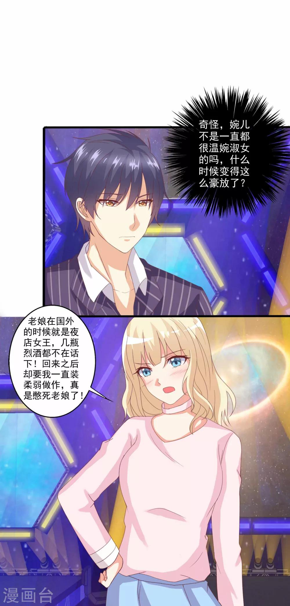 第46话 酒后吐真言-第47话