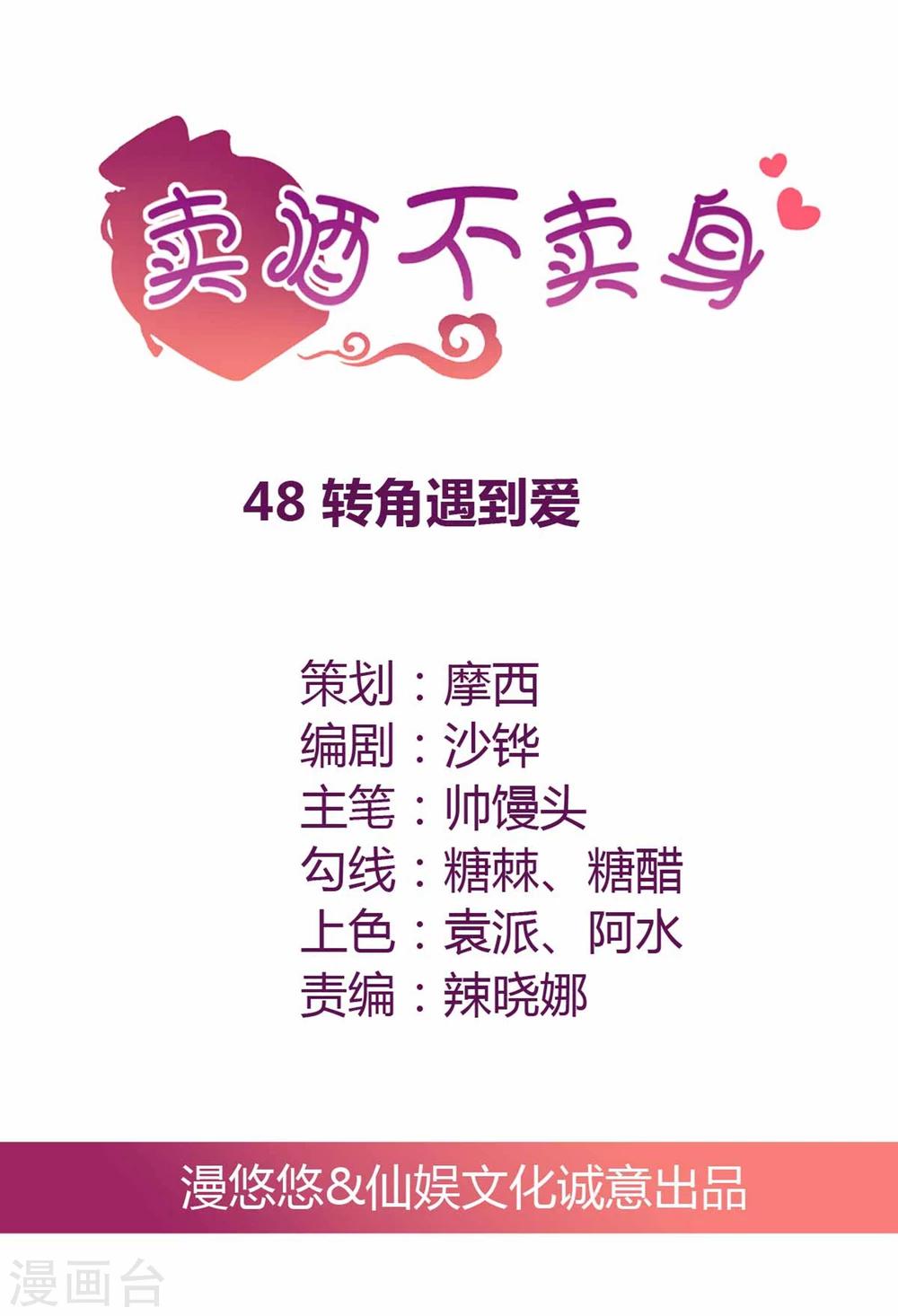第48话 转角遇到爱-第49话