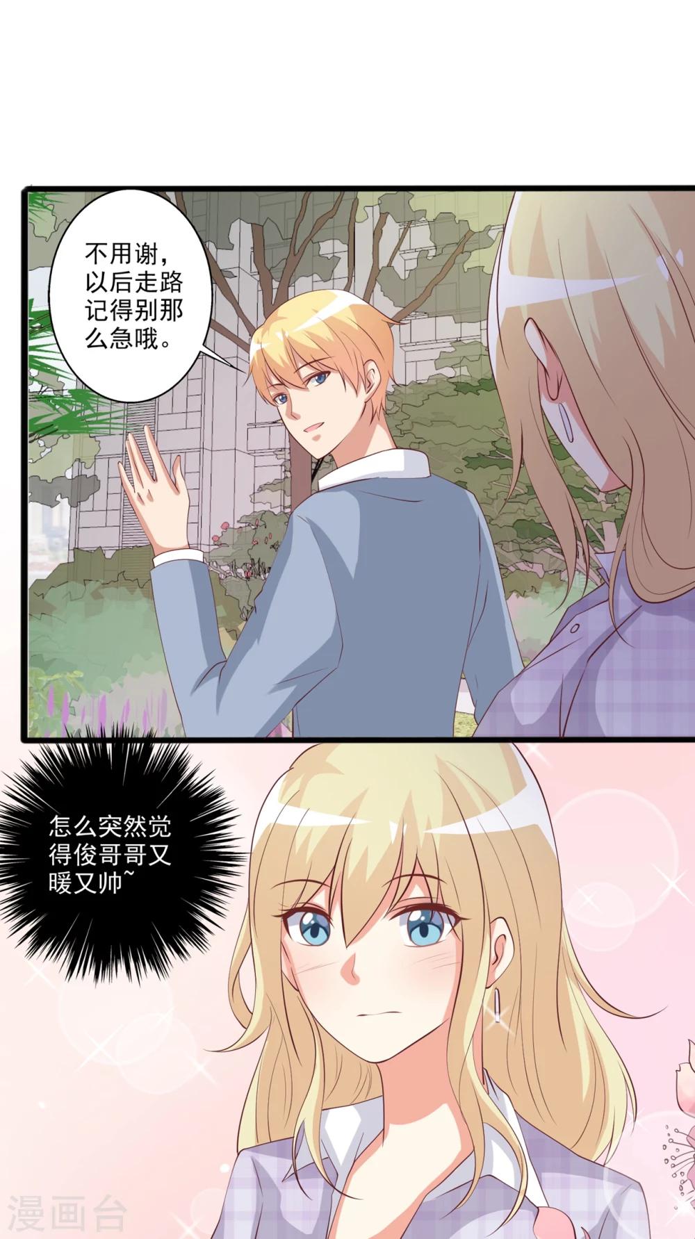 第48话 转角遇到爱-第49话