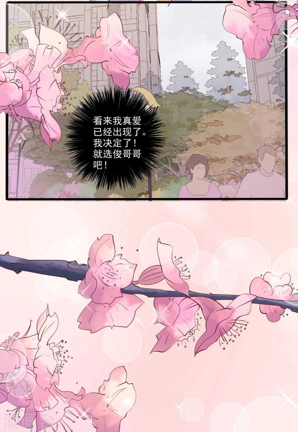 第48话 转角遇到爱-第49话