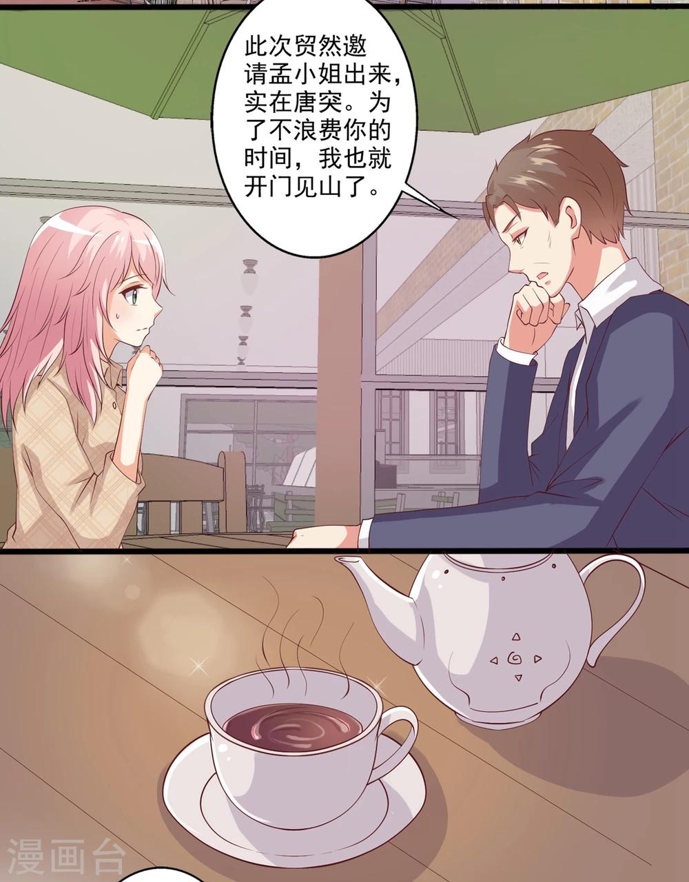 第48话 转角遇到爱-第49话