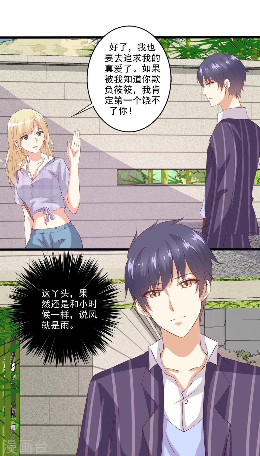 第48话 转角遇到爱-第49话