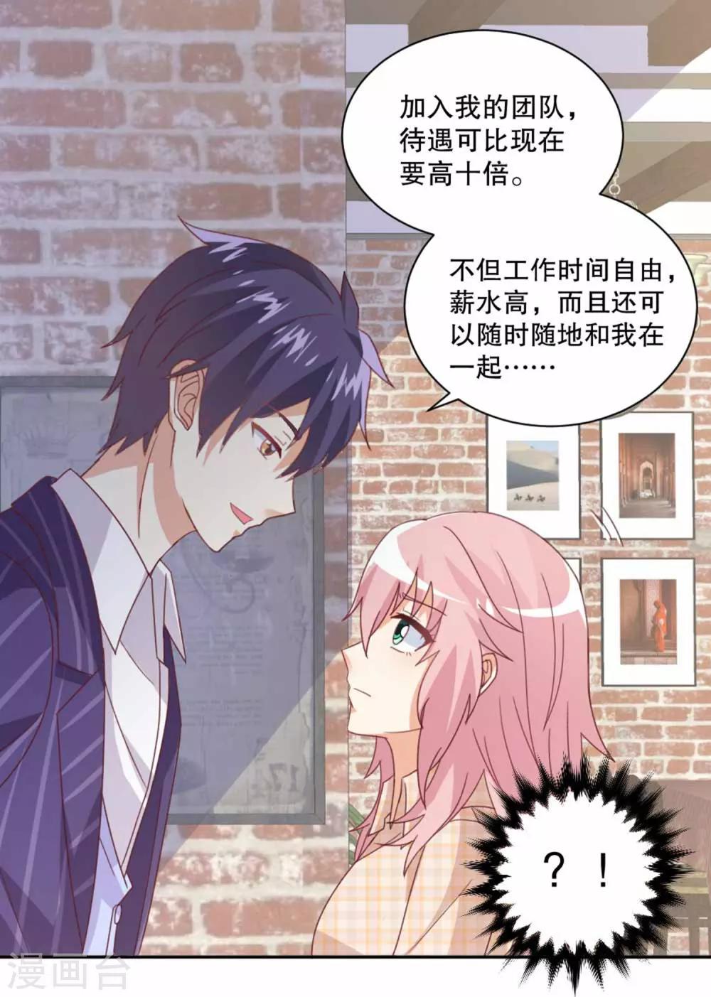 第50话 心跳湿身时刻-第51话