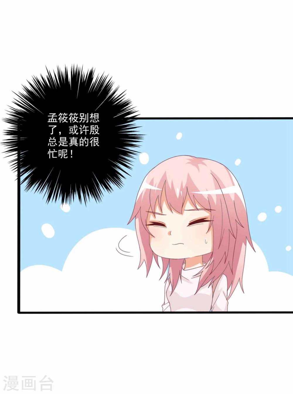 第52话 腹黑弟弟想睡我？！-第53话