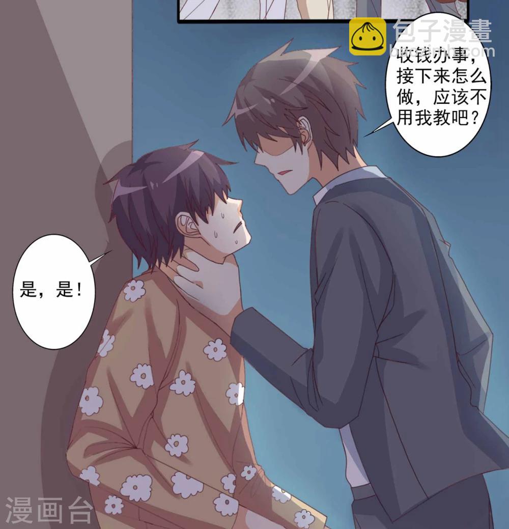 第52话 腹黑弟弟想睡我？！-第53话