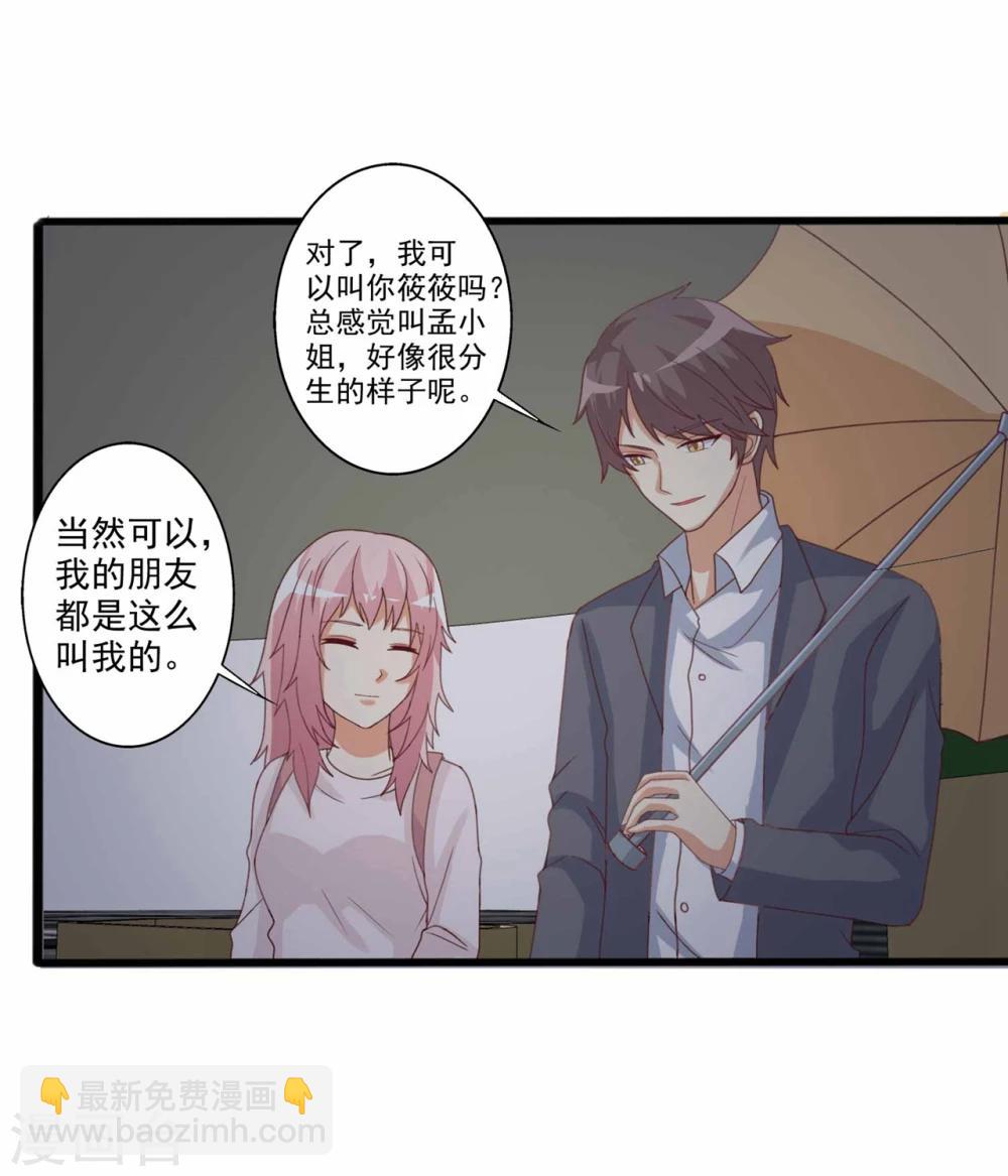 第52话 腹黑弟弟想睡我？！-第53话