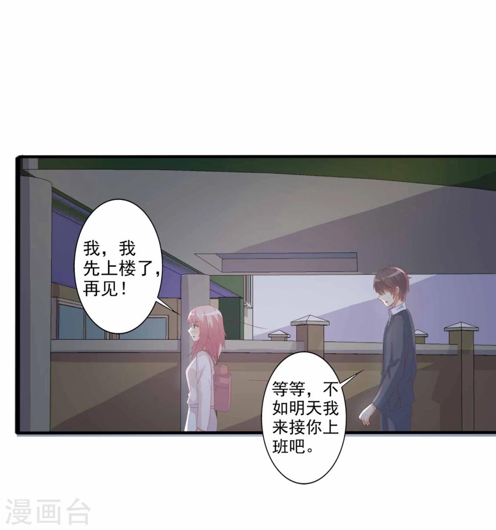 第52话 腹黑弟弟想睡我？！-第53话