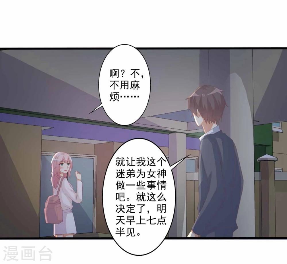第52话 腹黑弟弟想睡我？！-第53话