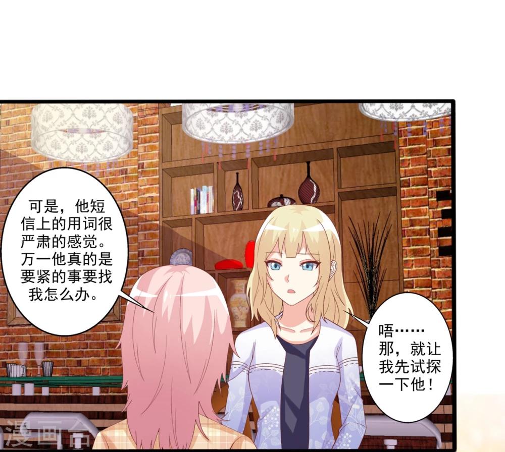 第54话 电话那头的诱惑-第55话