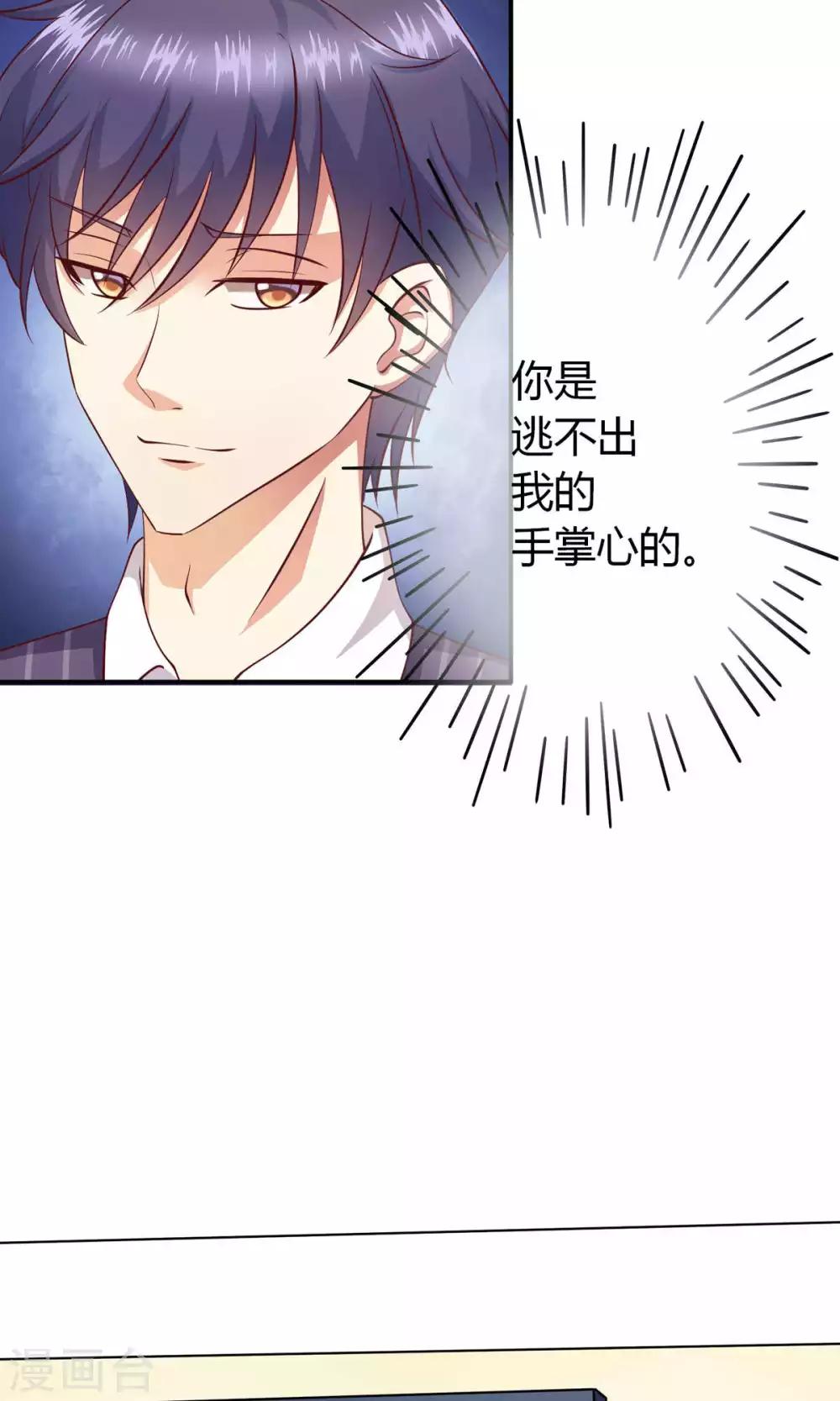 第6话 突然觉得总裁有点帅！-第7话