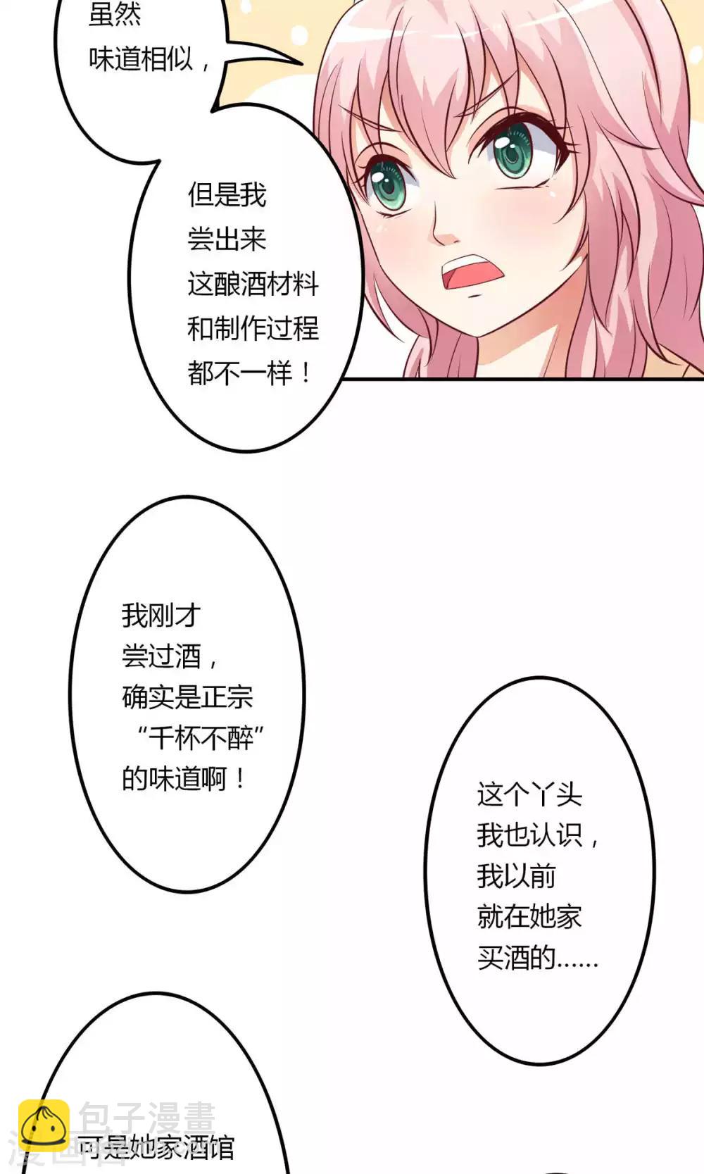 第6话 突然觉得总裁有点帅！-第7话