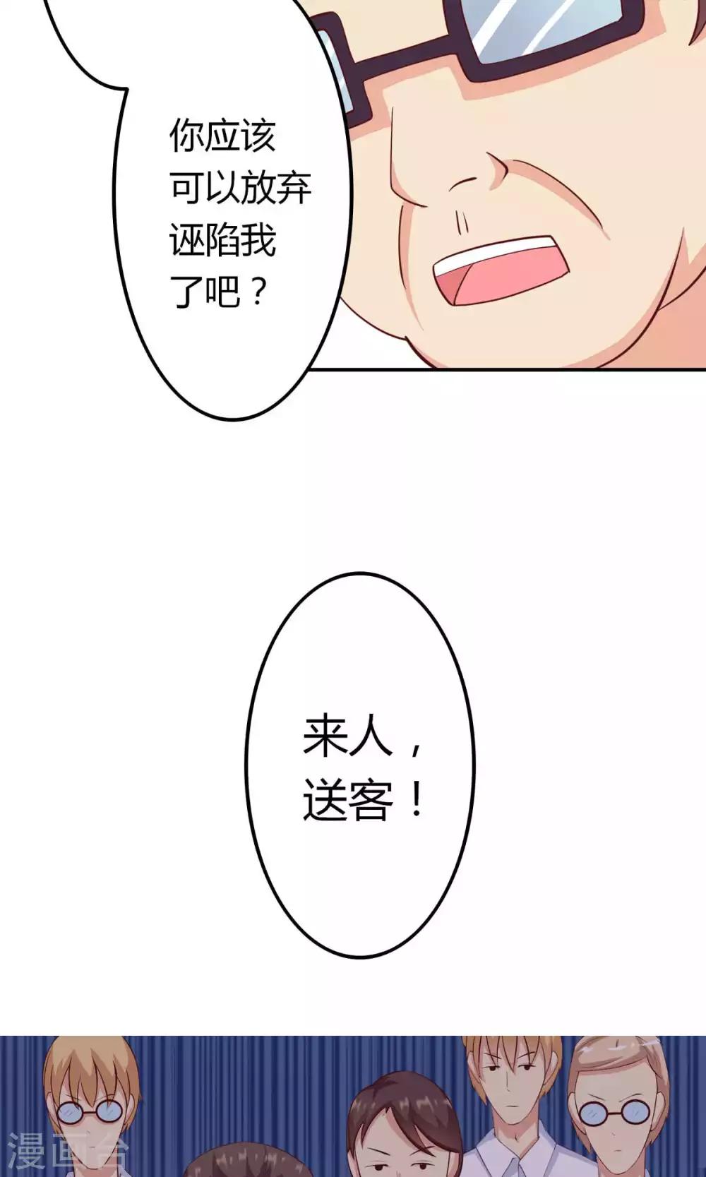 第6话 突然觉得总裁有点帅！-第7话