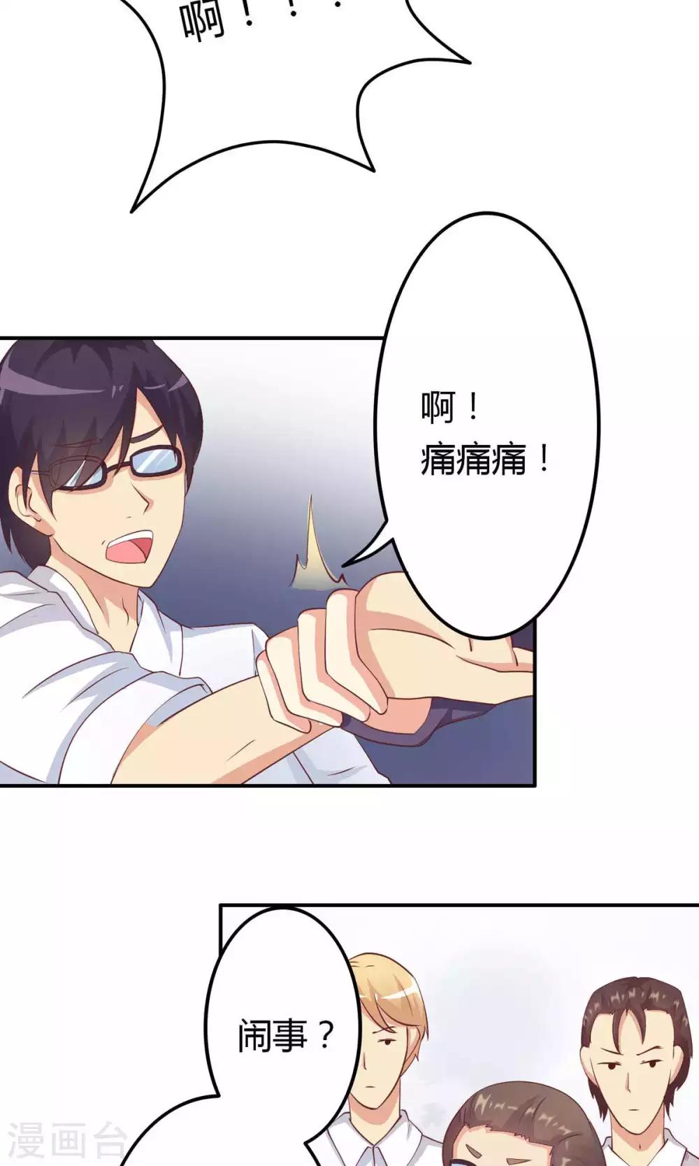 第6话 突然觉得总裁有点帅！-第7话