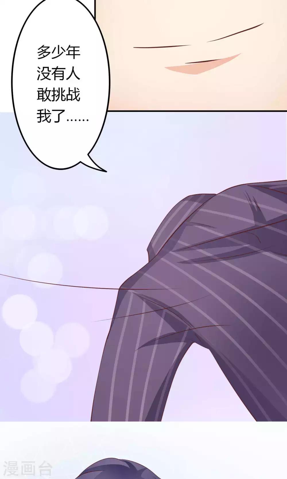 第6话 突然觉得总裁有点帅！-第7话