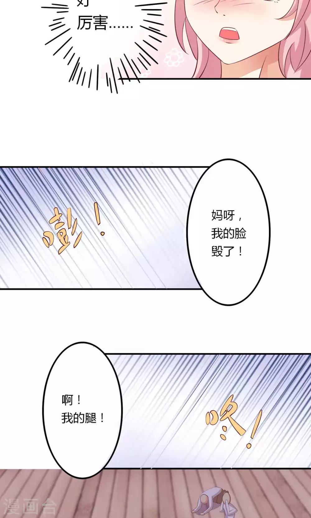 第6话 突然觉得总裁有点帅！-第7话