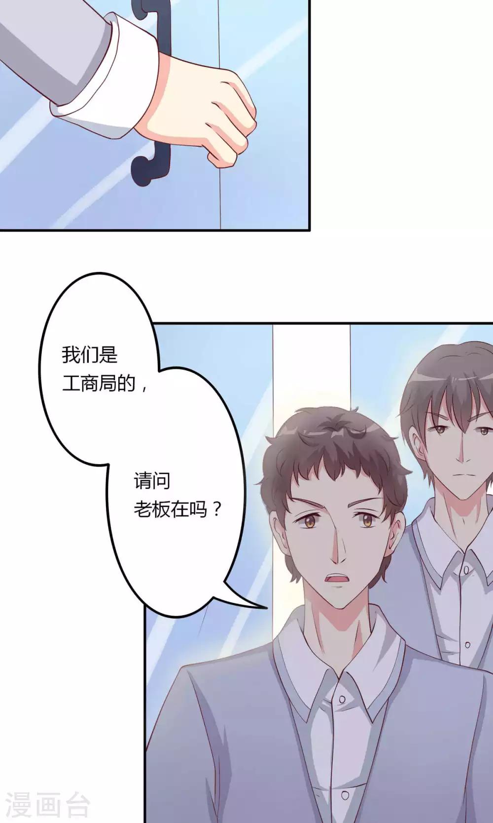 第6话 突然觉得总裁有点帅！-第7话