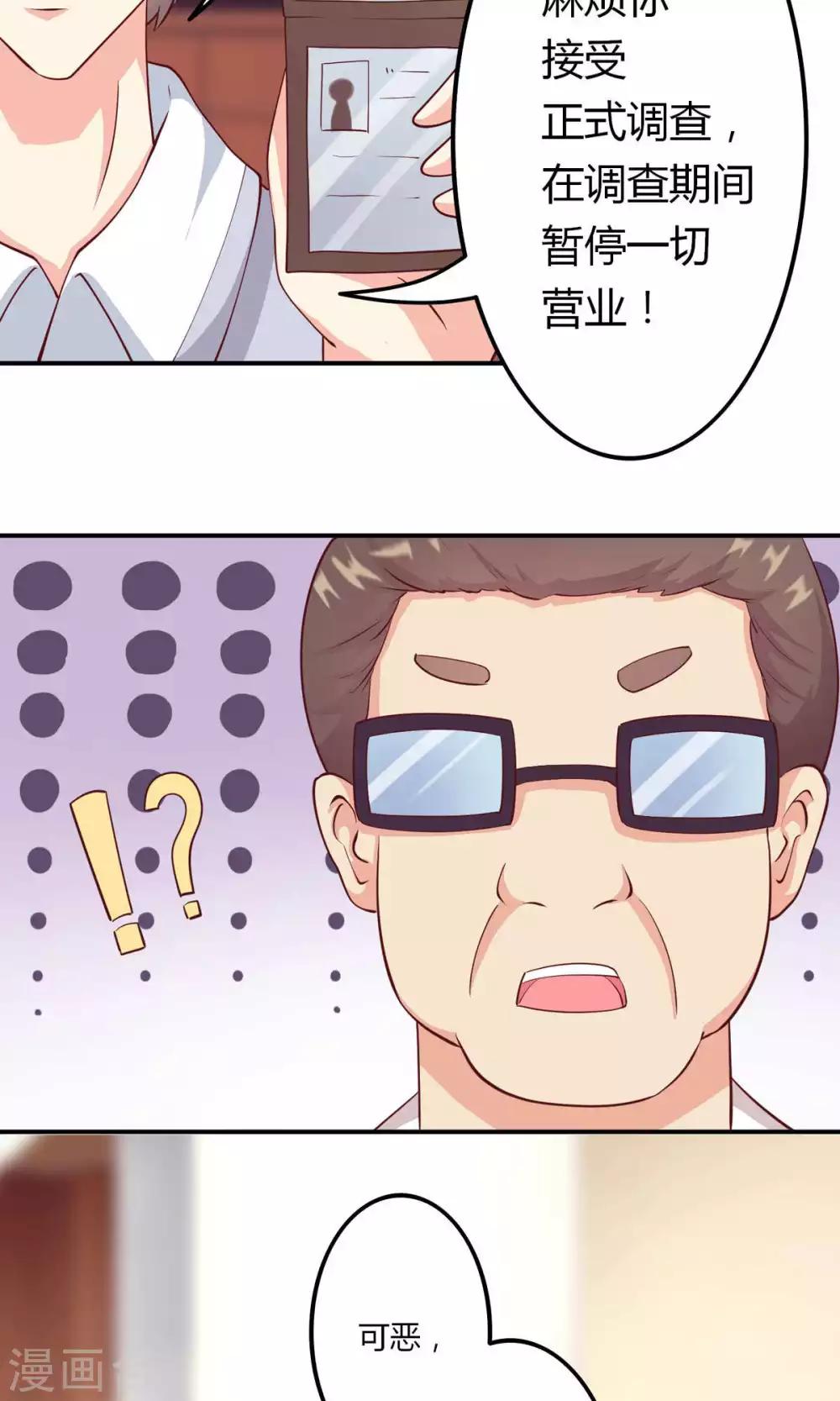 第6话 突然觉得总裁有点帅！-第7话