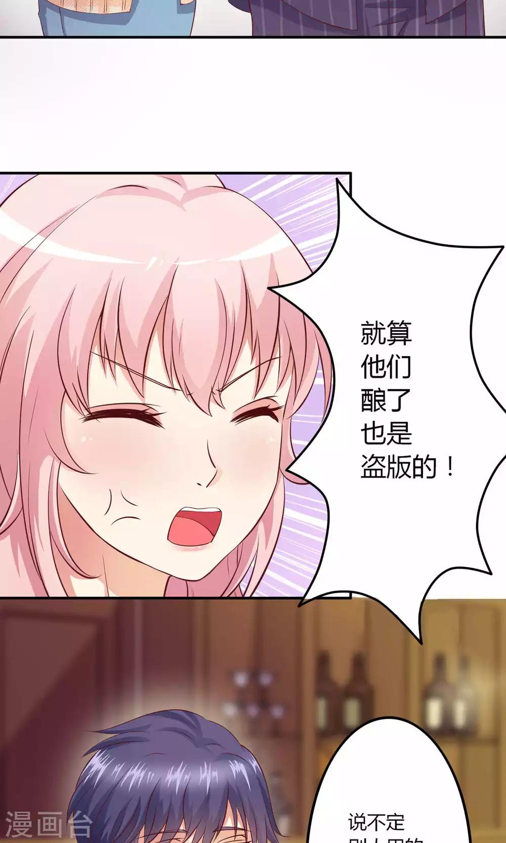 第6话 突然觉得总裁有点帅！-第7话