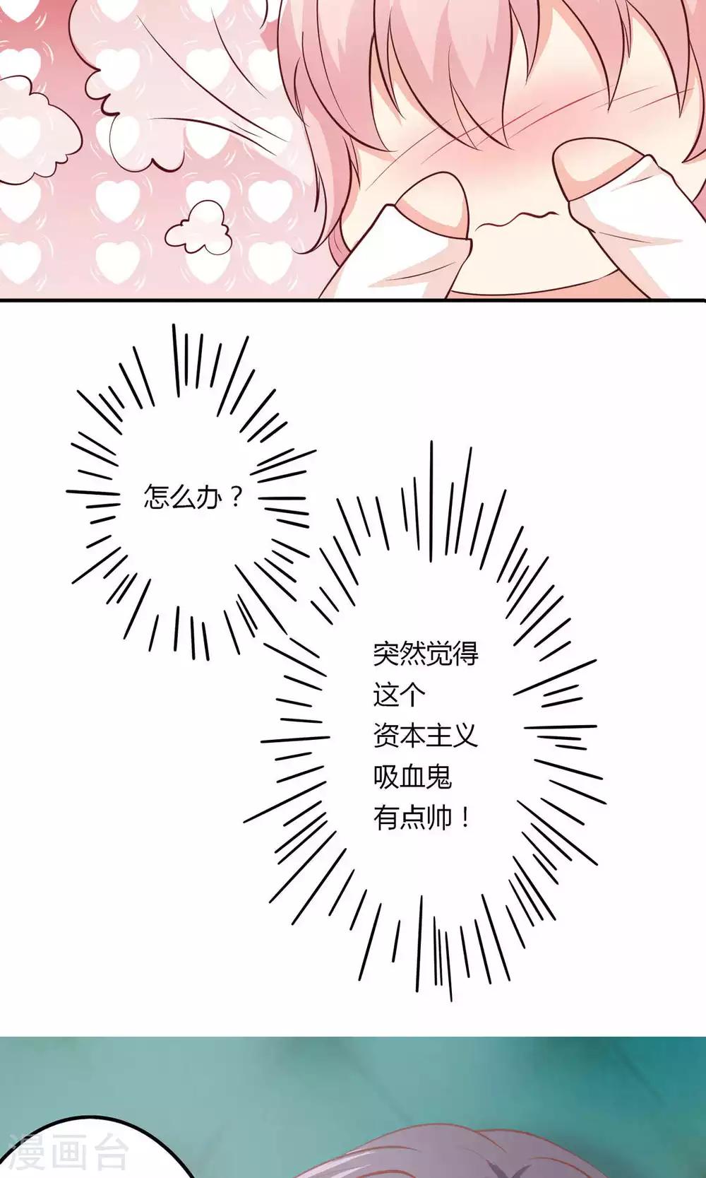 第6话 突然觉得总裁有点帅！-第7话