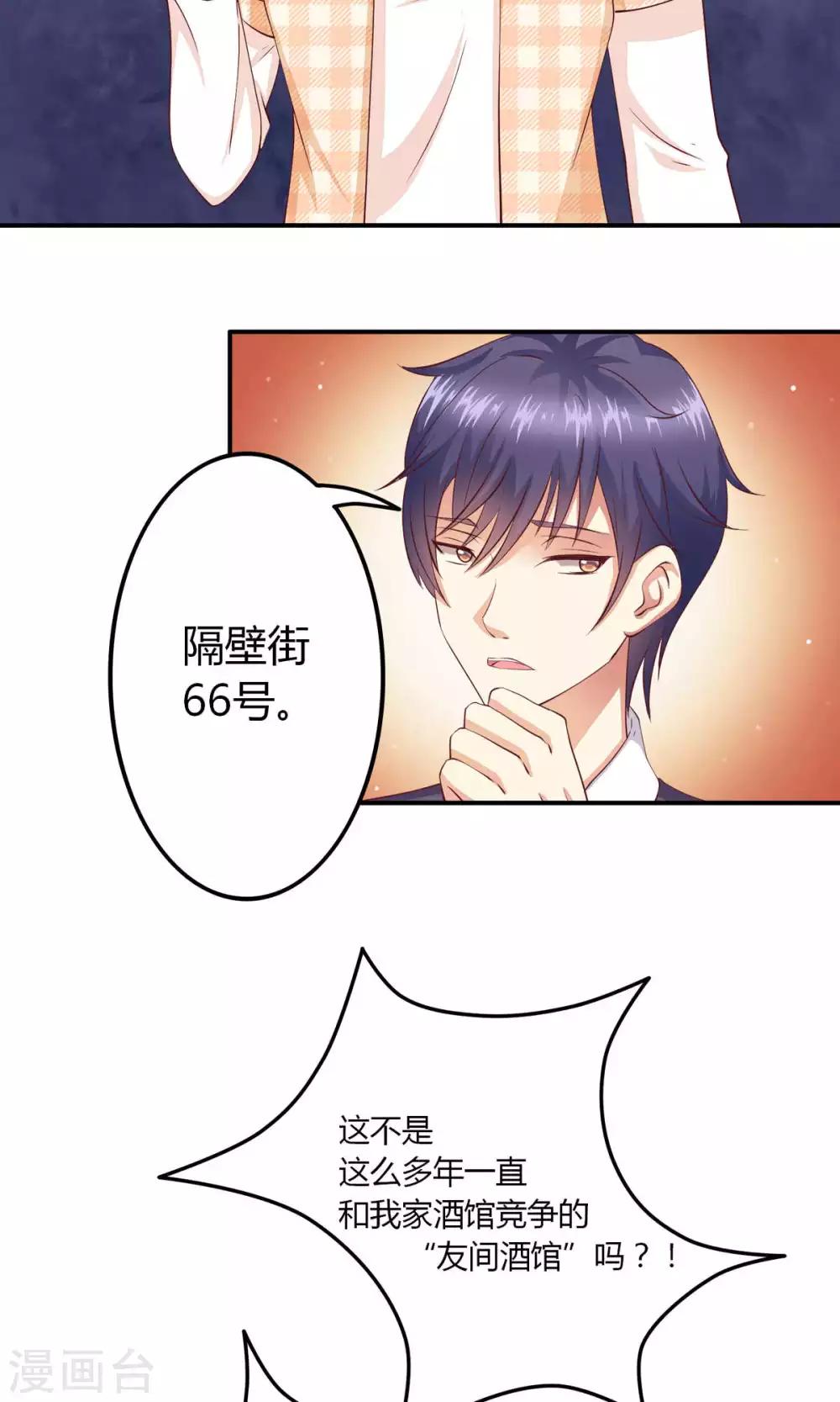 第6话 突然觉得总裁有点帅！-第7话