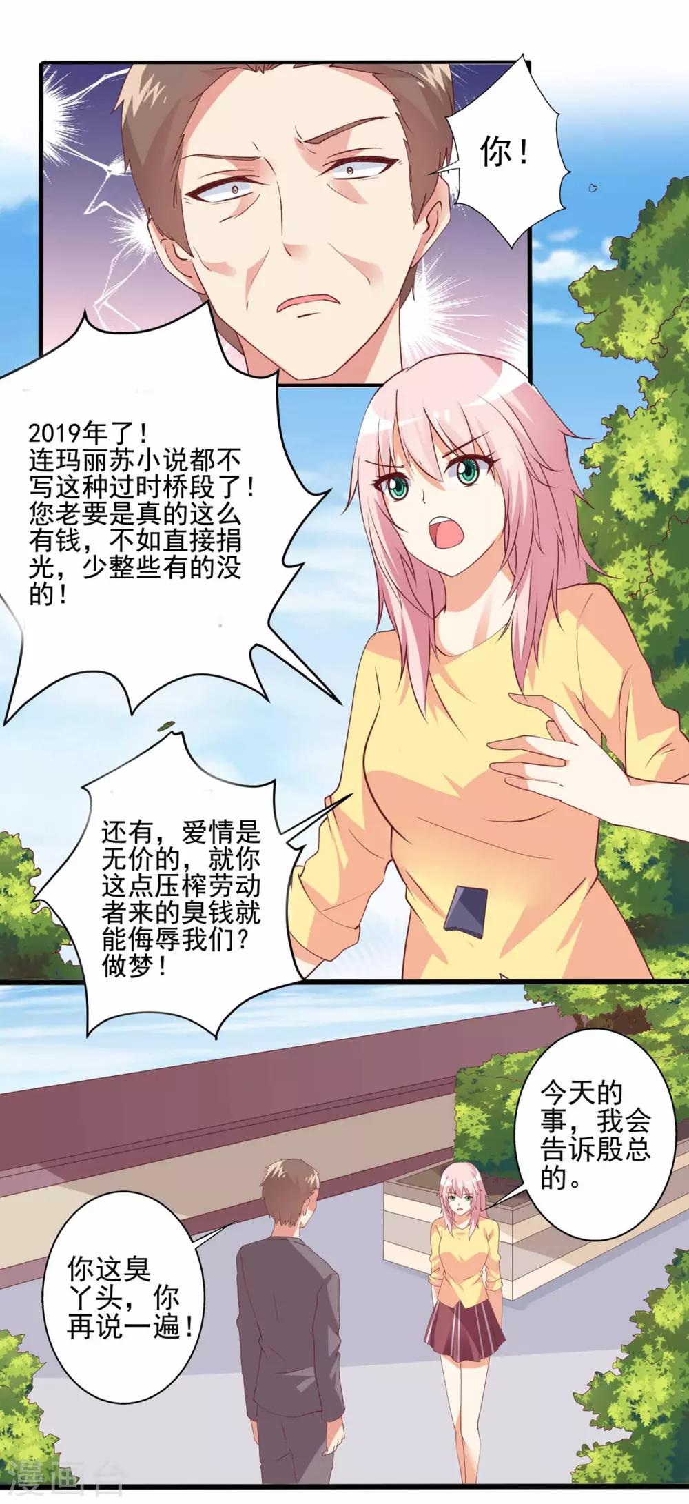 第62话 别想用钱打发我！-第63话