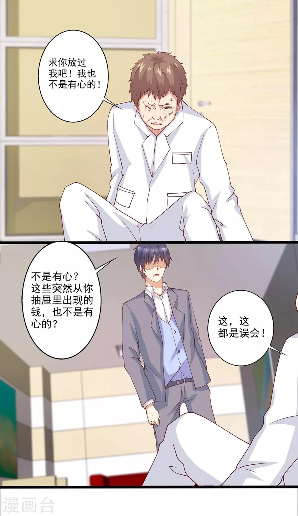 第64话 绝不轻饶他！-第65话