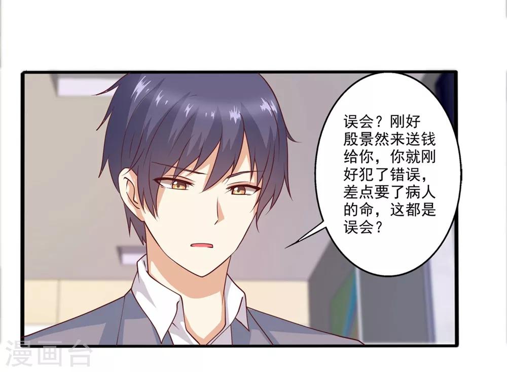 第64话 绝不轻饶他！-第65话