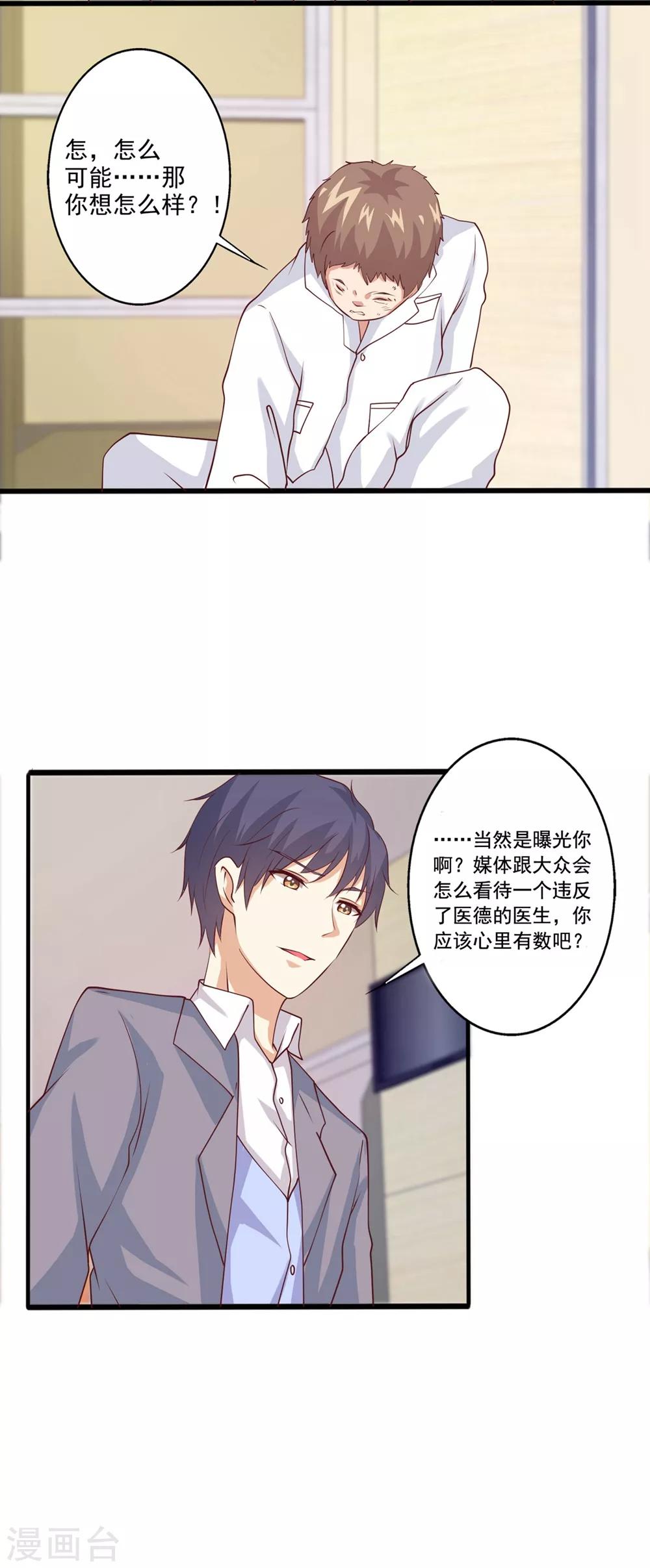 第64话 绝不轻饶他！-第65话