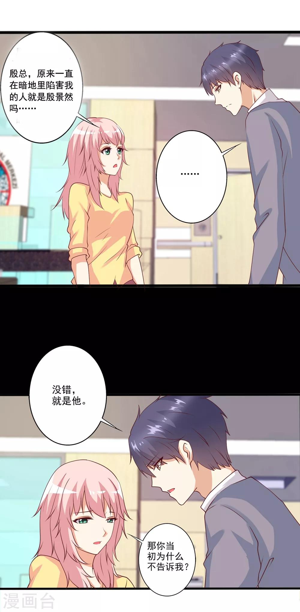 第64话 绝不轻饶他！-第65话