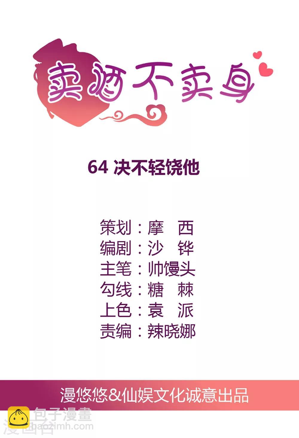 第64话 绝不轻饶他！-第65话