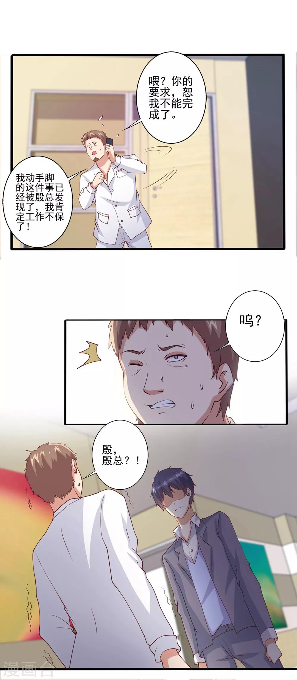 第64话 绝不轻饶他！-第65话