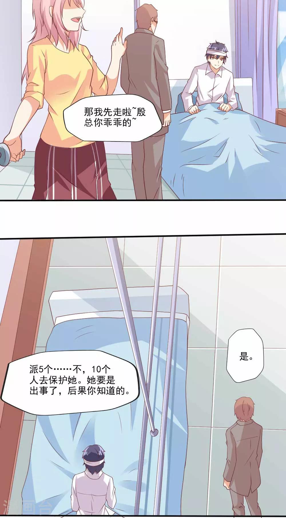 第66话 殷总乖，等着我！-第67话