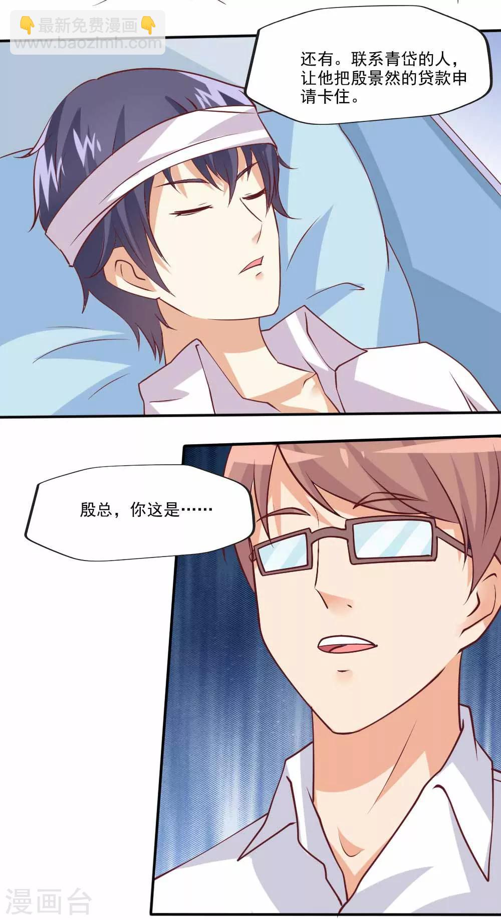 第66话 殷总乖，等着我！-第67话